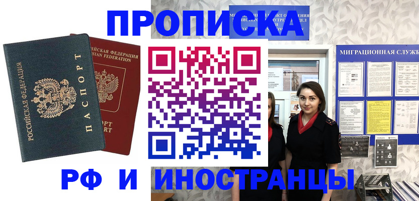 прописка регистрация в Поворино