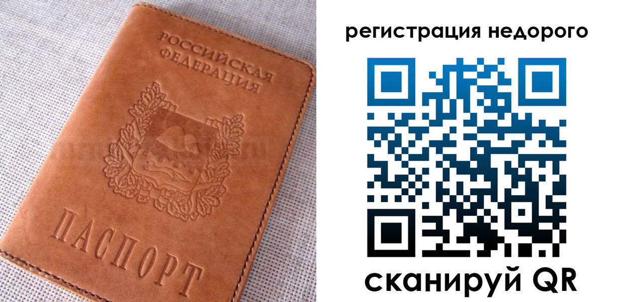 прописка от собственника в Поворино