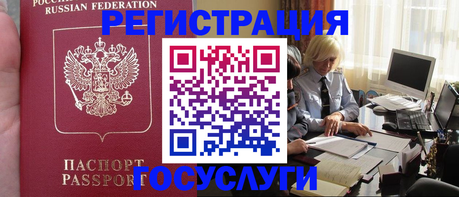 прописка регистрация в Поворино
