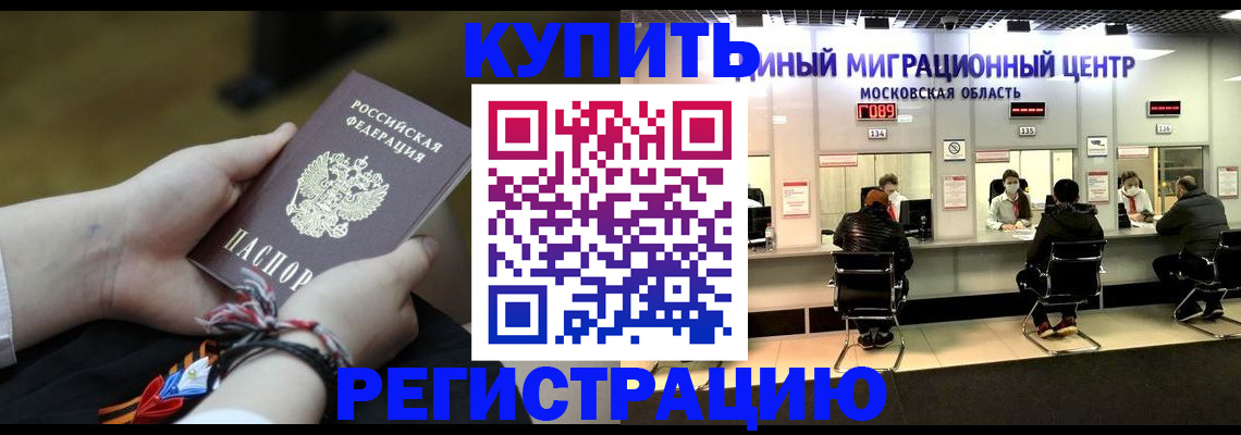 временная регистрация для школы в Поворино