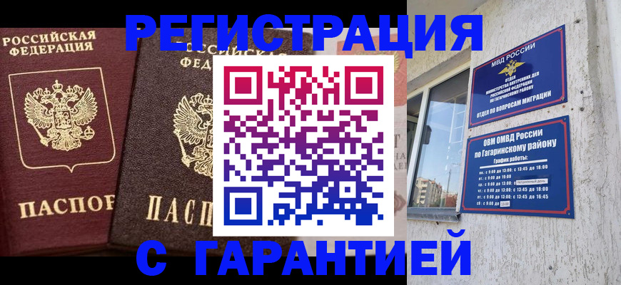 временная регистрация гарантия в Поворино