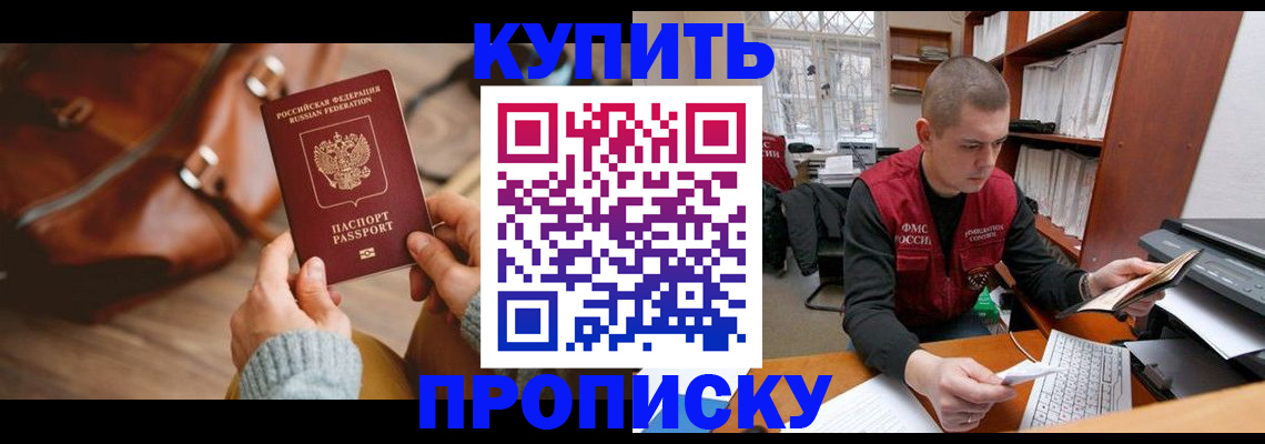 прописка для работы в Поворино