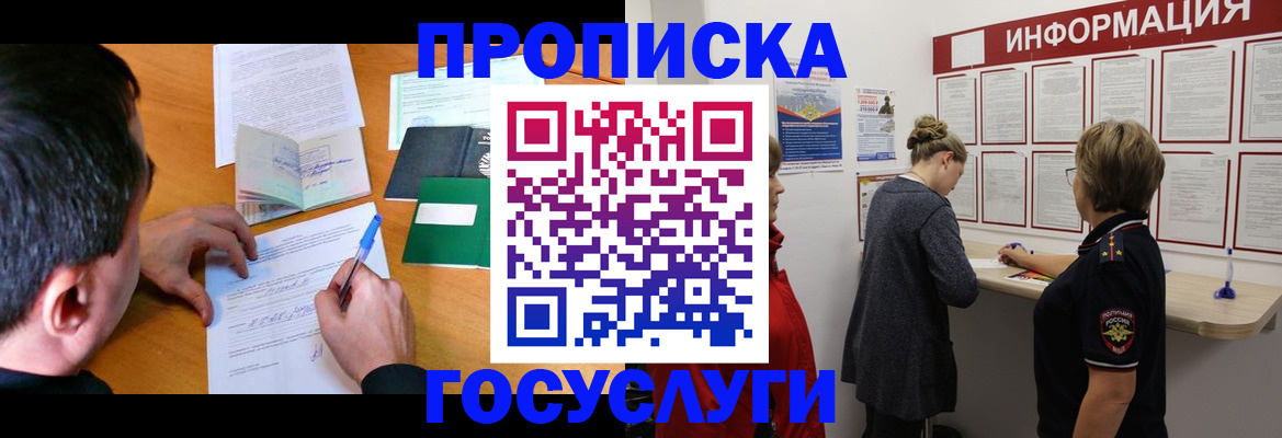 прописка гарантия в Поворино