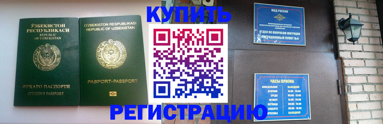 временная регистрация в Поворино