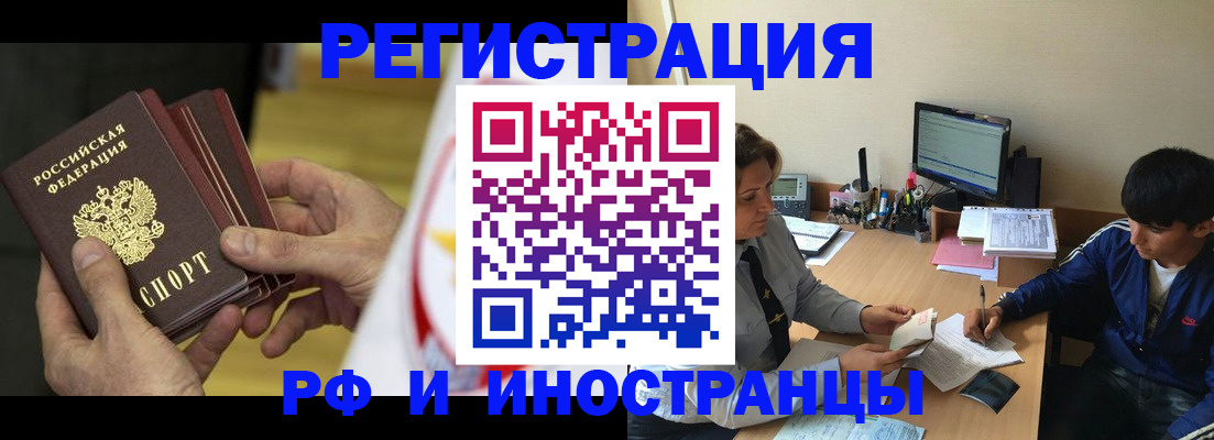 прописка от собственника в Поворино