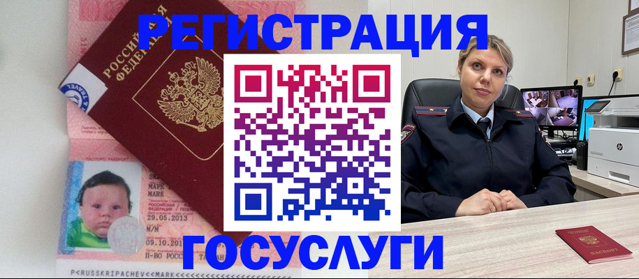 миграционный учет в Поворино
