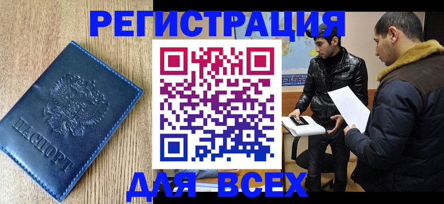 прописка штамп в Поворино