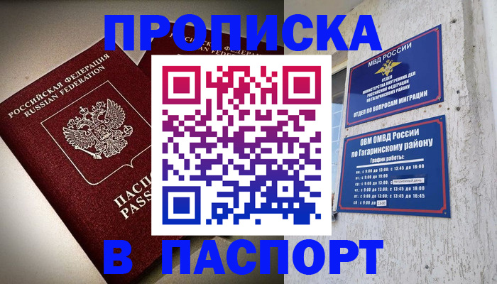 временная регистрация купить в Поворино