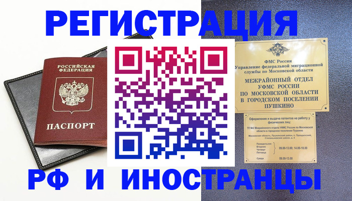 прописка в квартире в Поворино