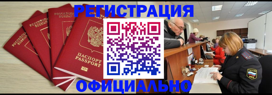 временная регистрация купить в Поворино
